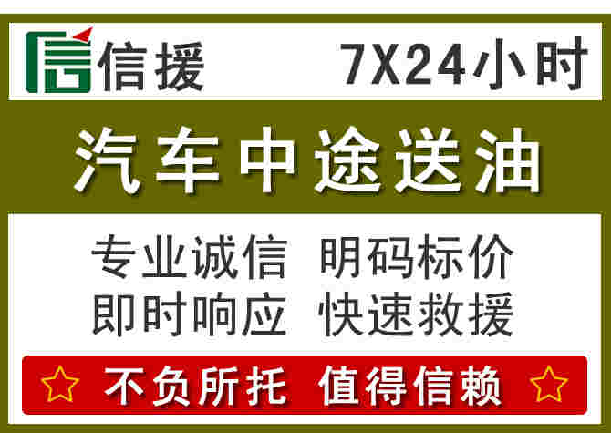 高淳区汽车救援送柴油