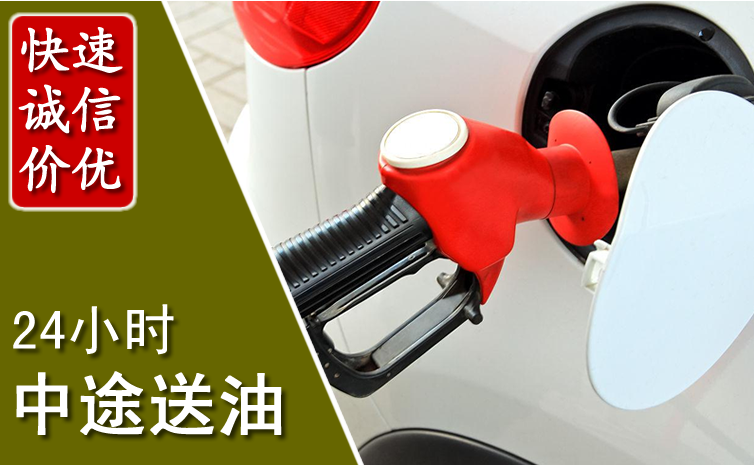 高淳区中途汽车送防冻液
