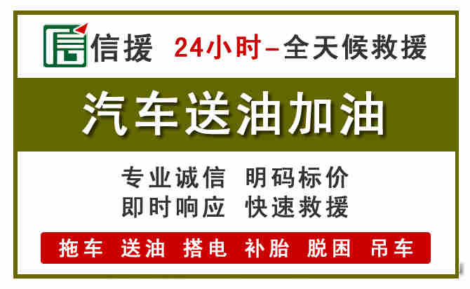 高淳区汽车送油救援 (7).jpg 高淳区汽车送油救援 (7).jpg
