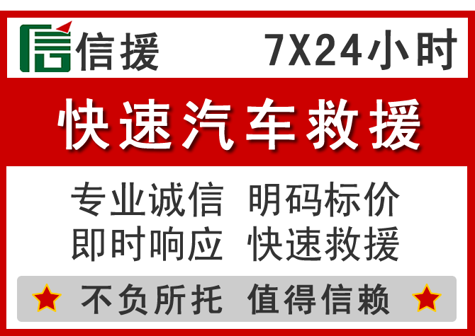  高淳区信援汽车送油救援电话