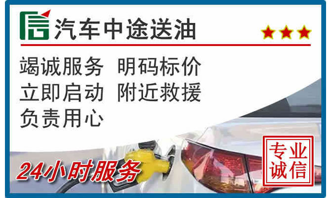 高淳区高速公路汽车送汽油
